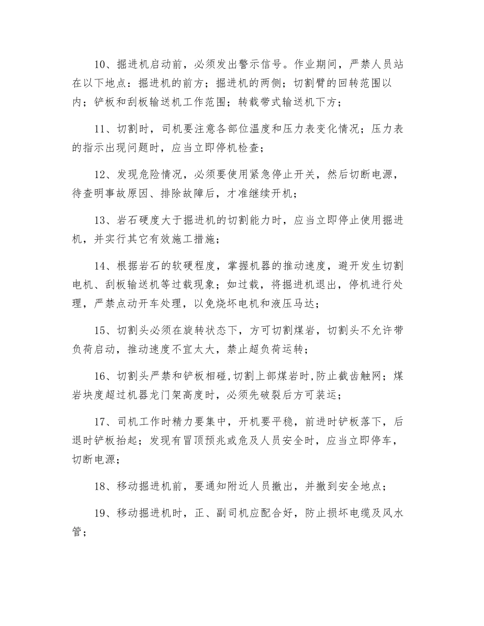 某矿综掘机安全技术措施_第2页