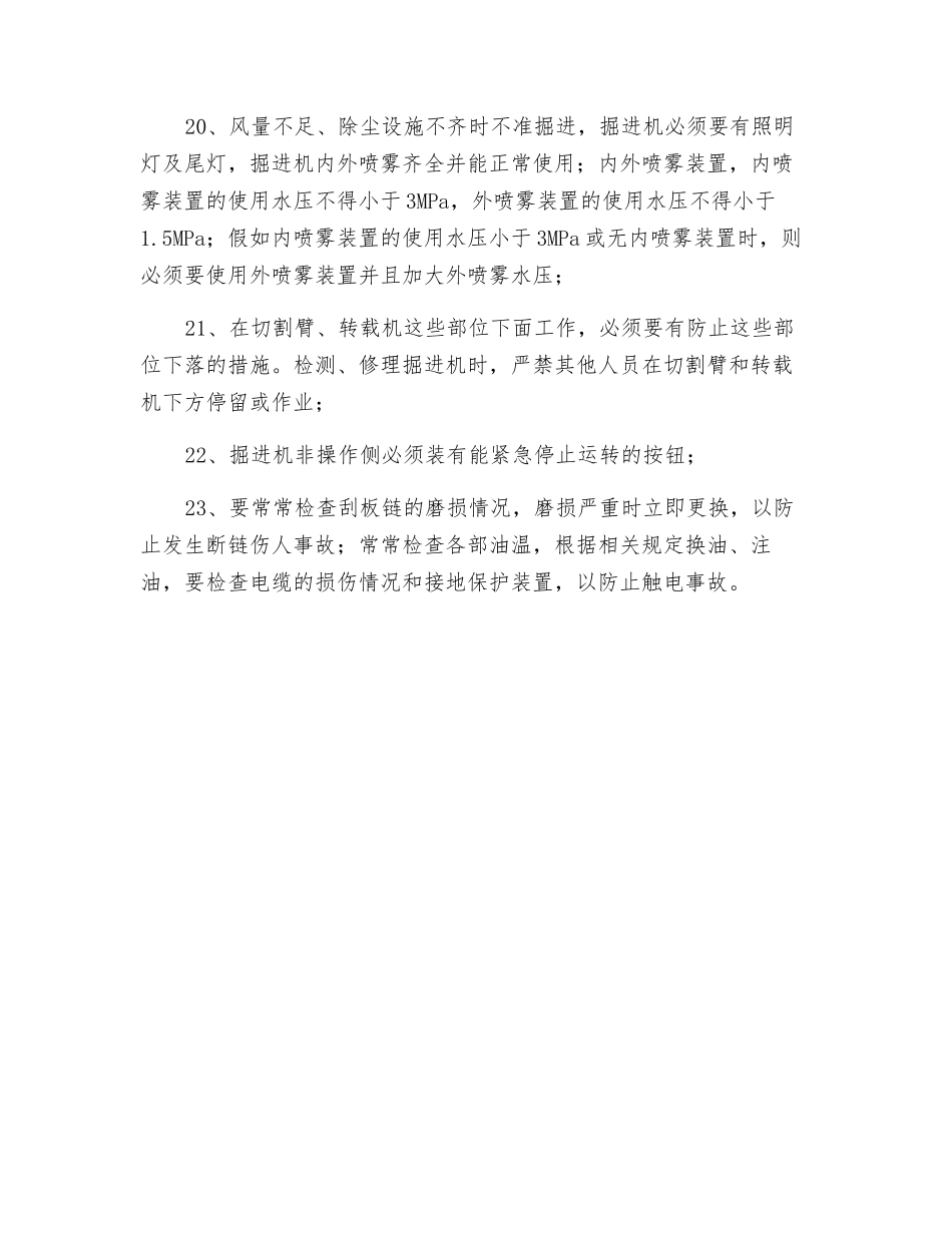 某矿综掘机安全技术措施_第3页