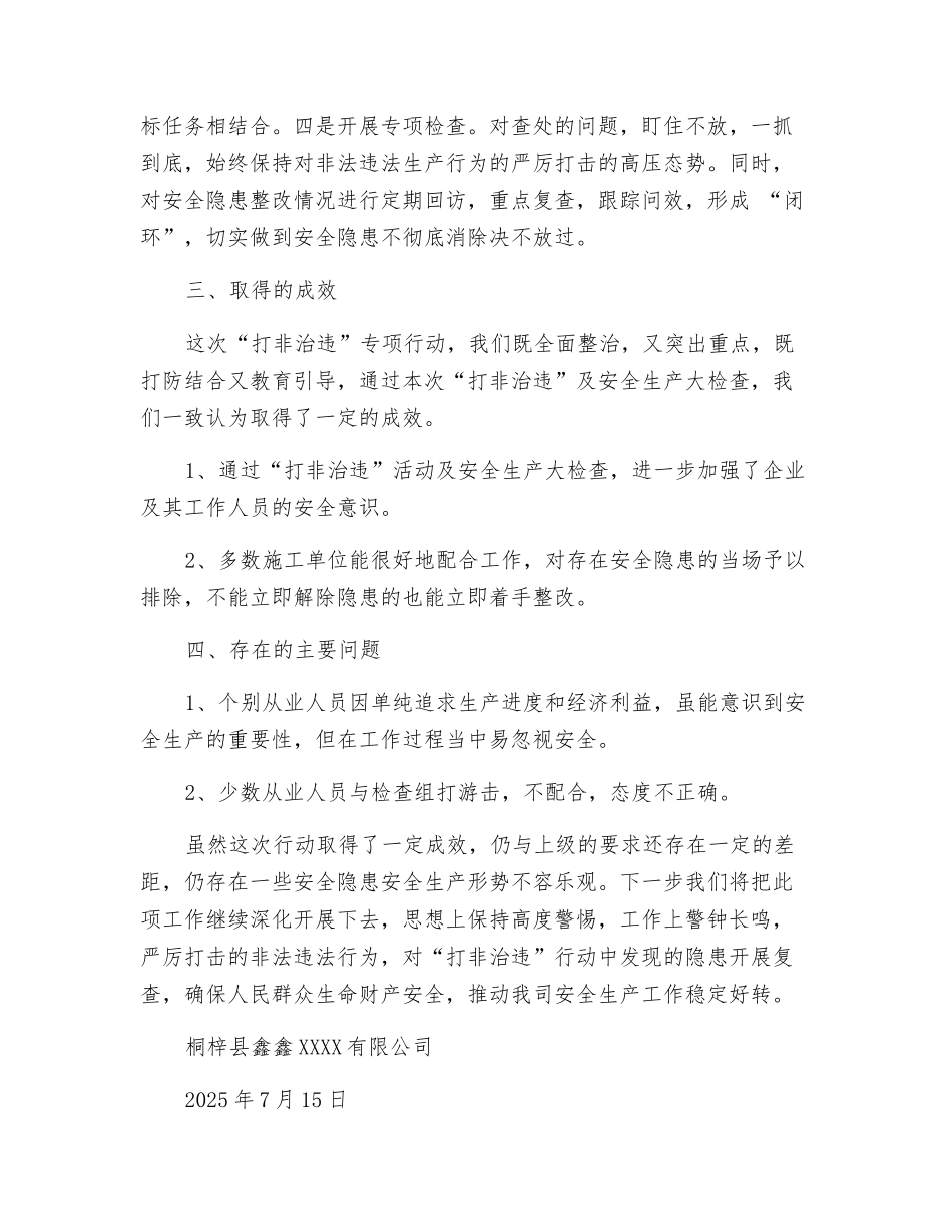 某矿业有限公司“打非治违”第一阶段工作总结_第2页