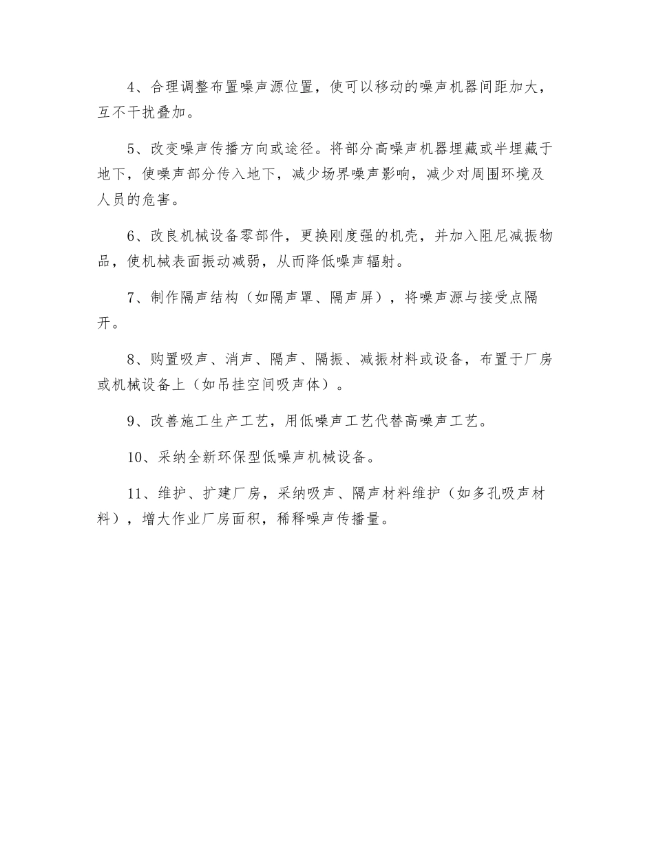 某管道公司职业健康安全管理方案_第2页