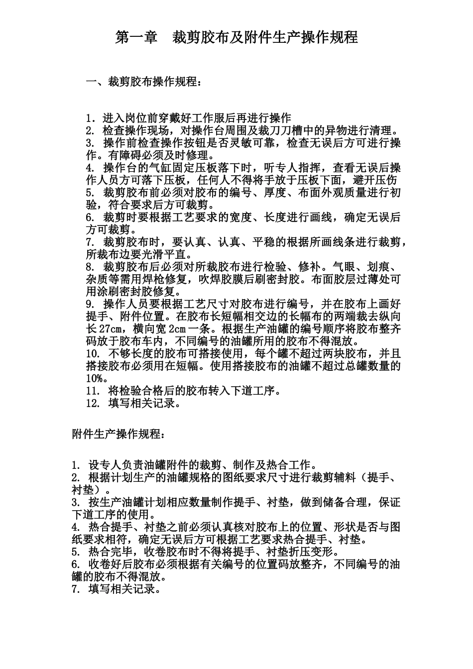 某纺织公司各工种各岗位安全操作作业规程样本_第2页