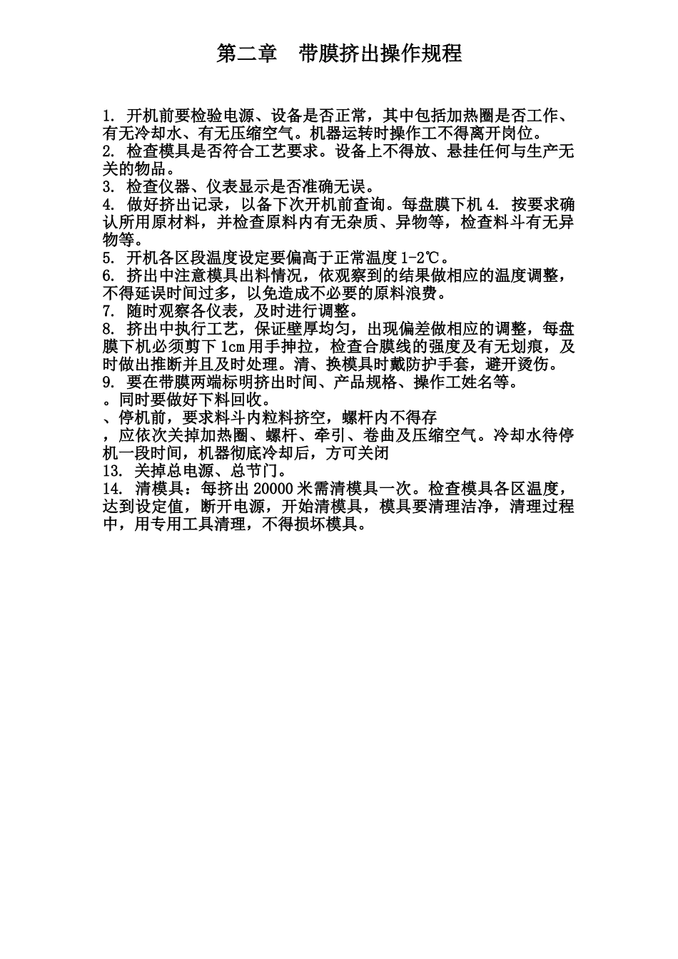 某纺织公司各工种各岗位安全操作作业规程样本_第3页
