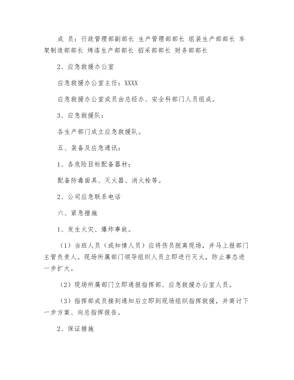 某股份有限公司重大火灾事故应急救援预案_第2页