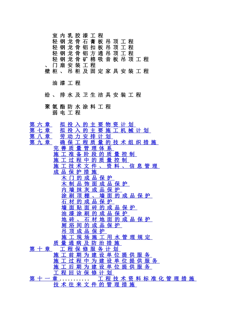 某装修改造工程施工项目组织设计样本_第3页