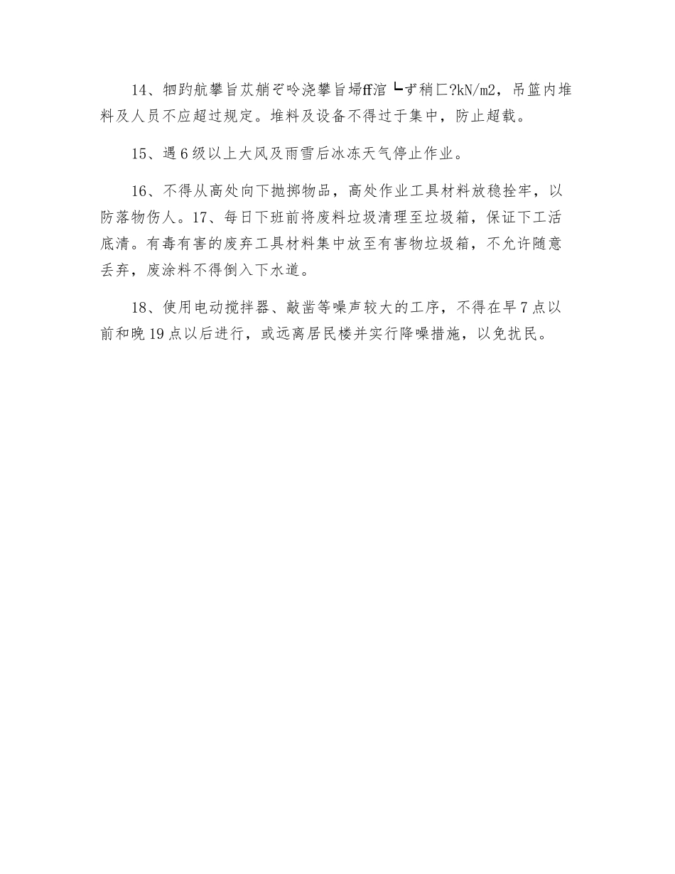 某装修项目吊篮使用安全技术措施_第3页