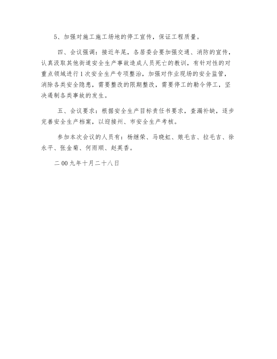 某街道第四季度安全生产会议纪要_第2页