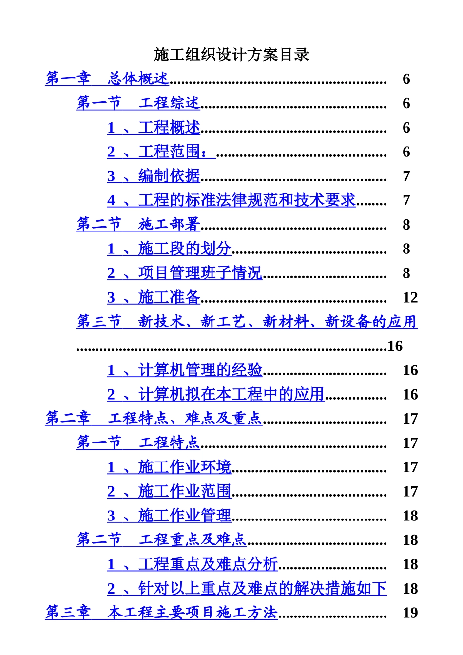 某街道建筑立面与屋顶改造工程施工项目组织设计方案研究样本_第2页