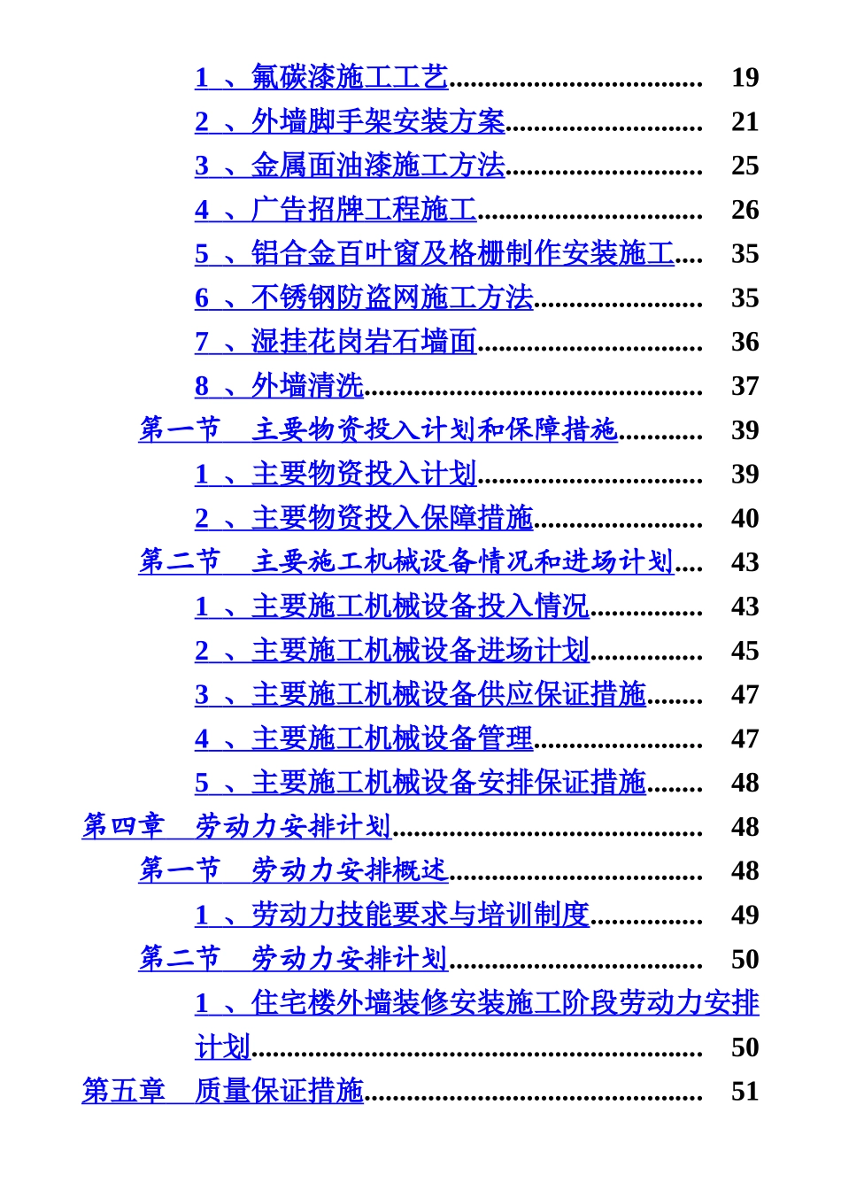 某街道建筑立面与屋顶改造工程施工项目组织设计方案研究样本_第3页