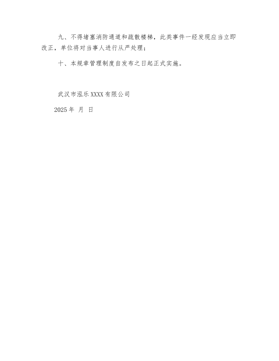 某超市消防值班室安全管理制度_第2页