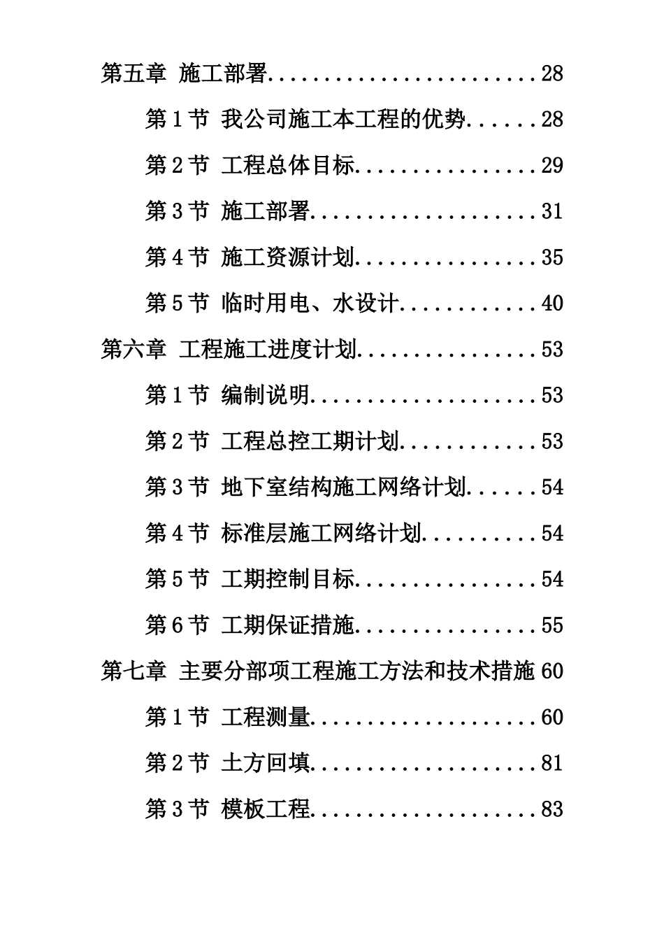 某超高层商务中心施工项目组织设计方案研究样本_第3页