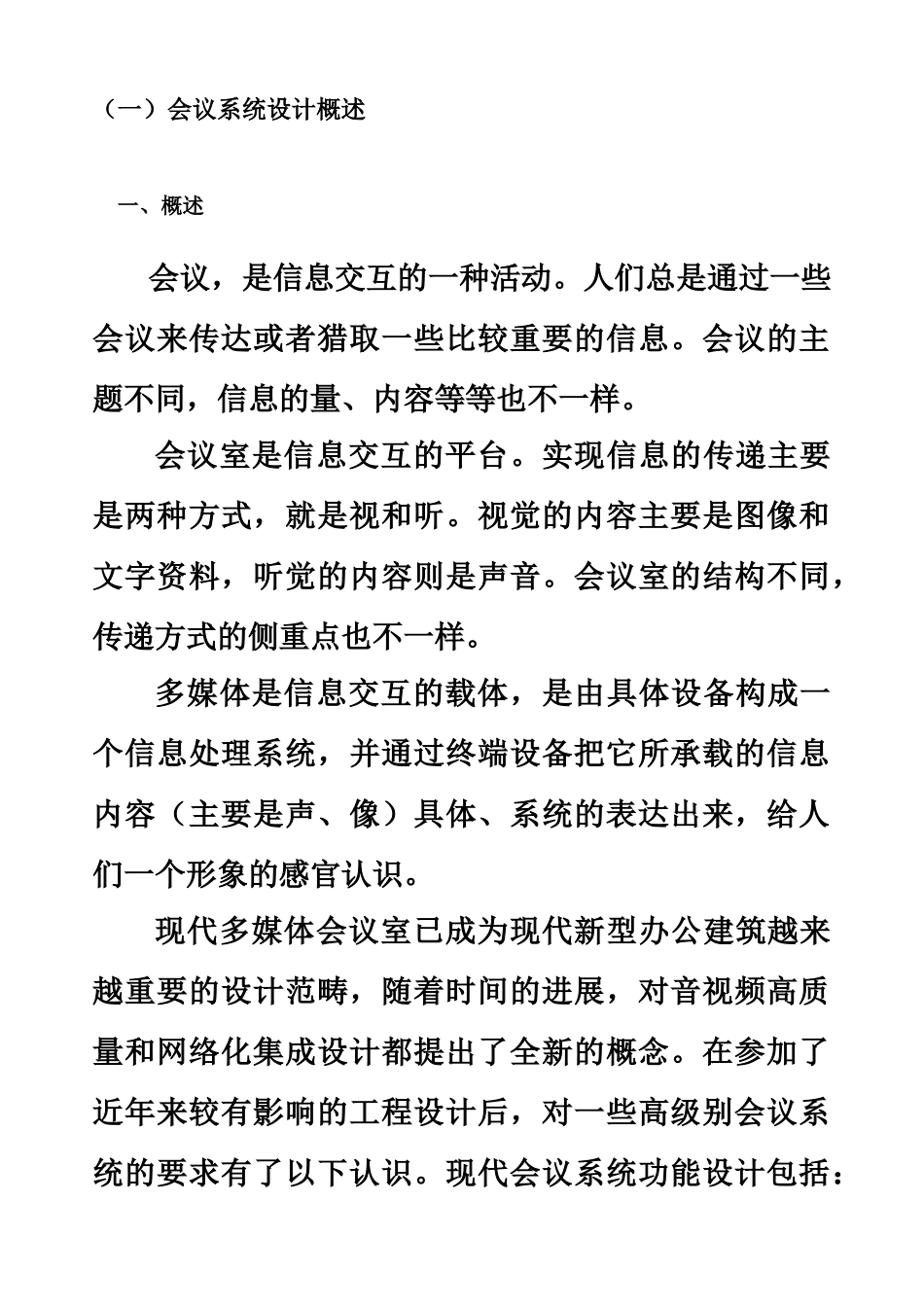 某视频会议室音视频专业系统设计技术说明样本_第3页