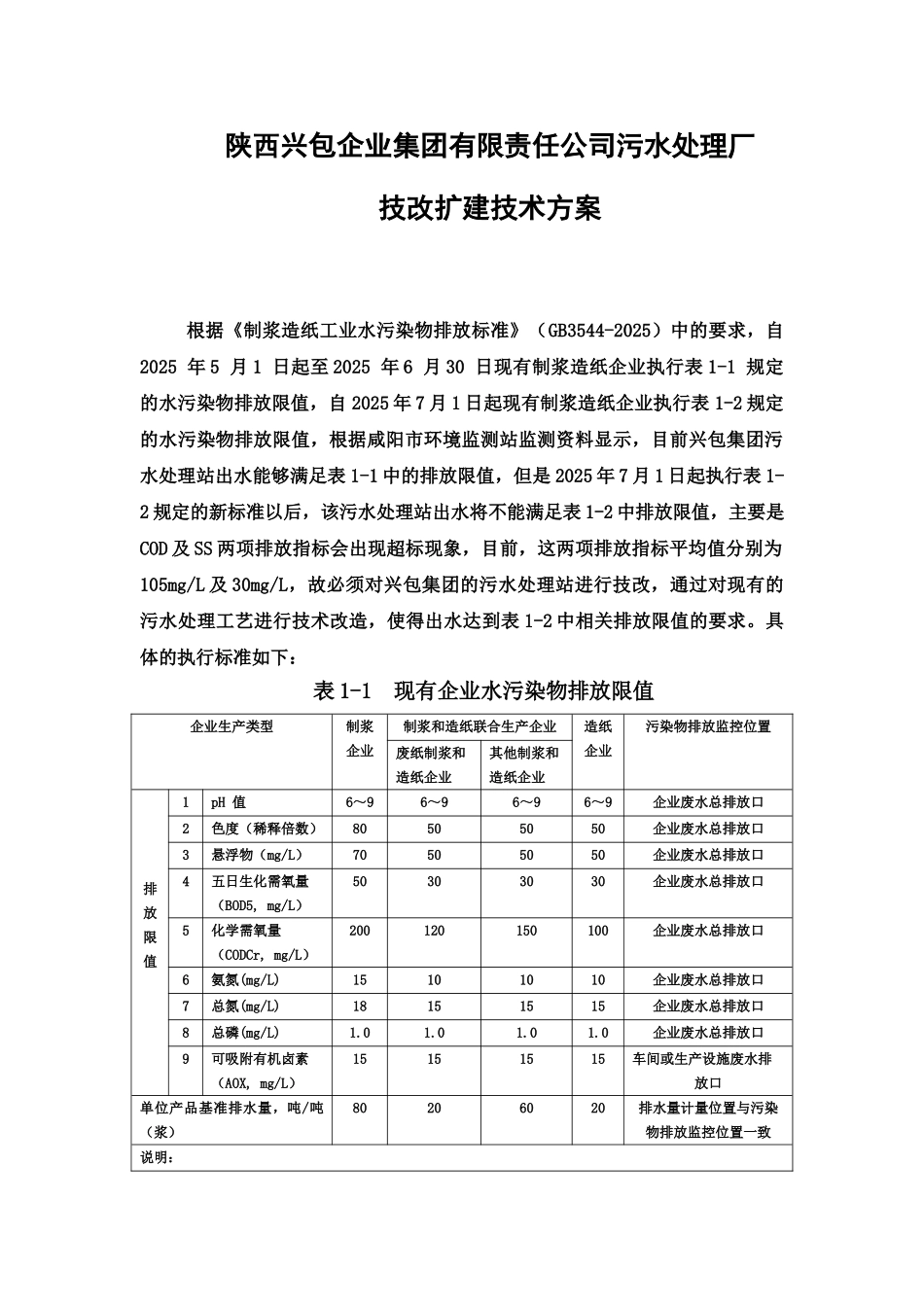 某造纸集团氧化塘污水处理设计方案研究样本_第2页