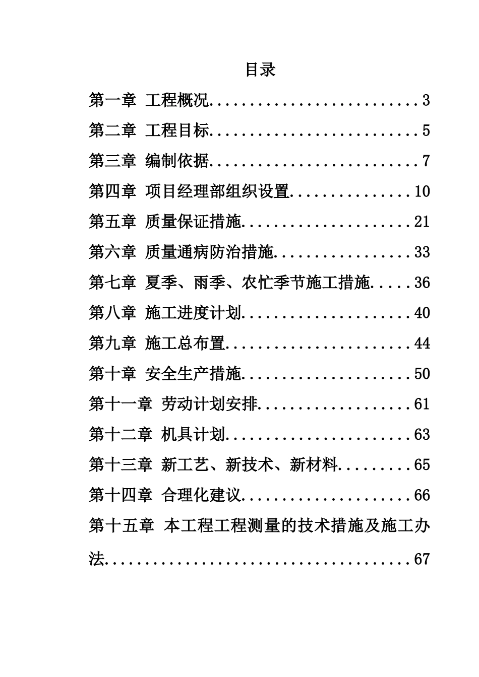 某道路园林绿化施工项目组织设计样本_第2页
