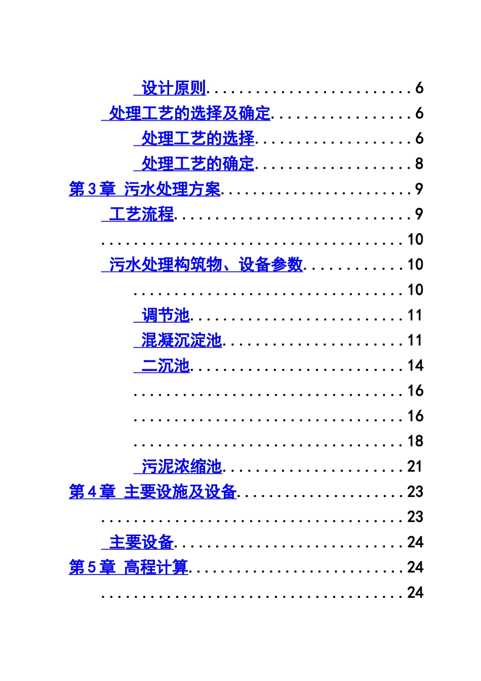 某造纸厂污水处理设计方案研究毕业设计方案样本_第3页