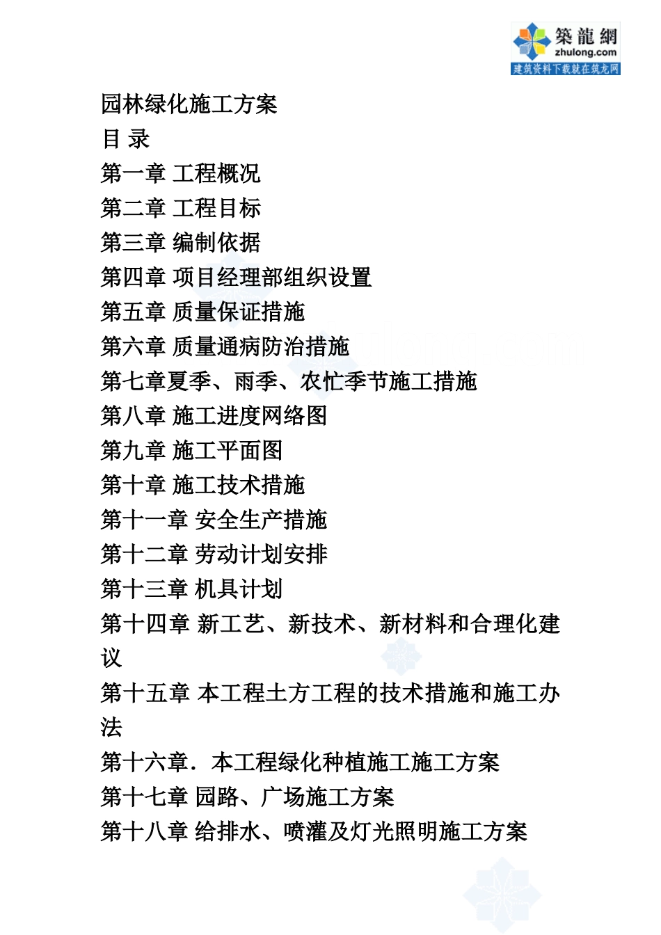 某道路园林绿化工程施工综合方案样本_第2页