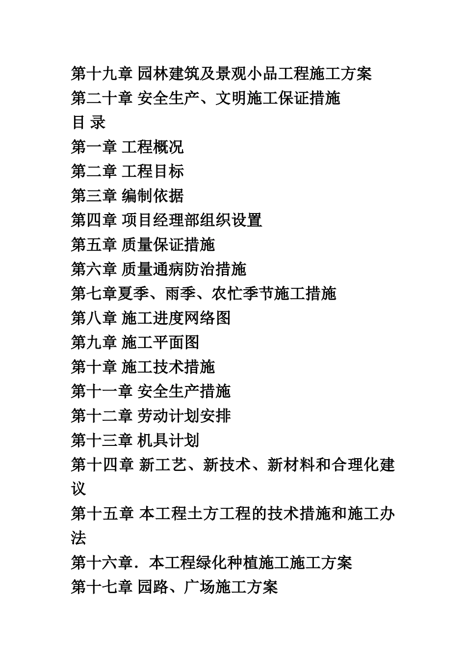 某道路园林绿化工程施工综合方案样本_第3页