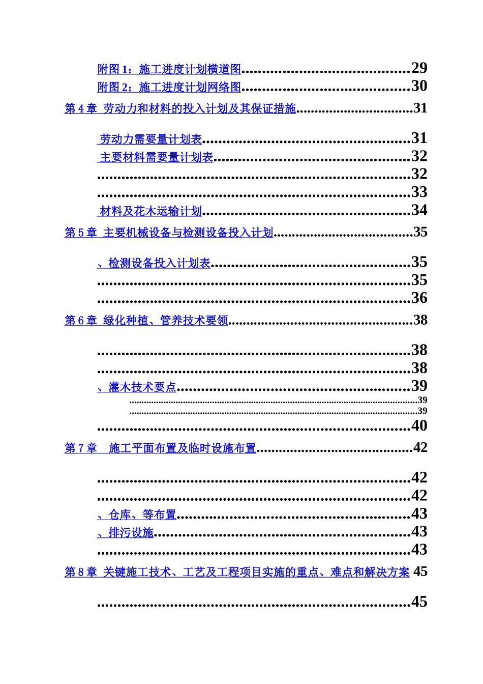 某道路景观绿化工程施工项目组织设计样本_第3页