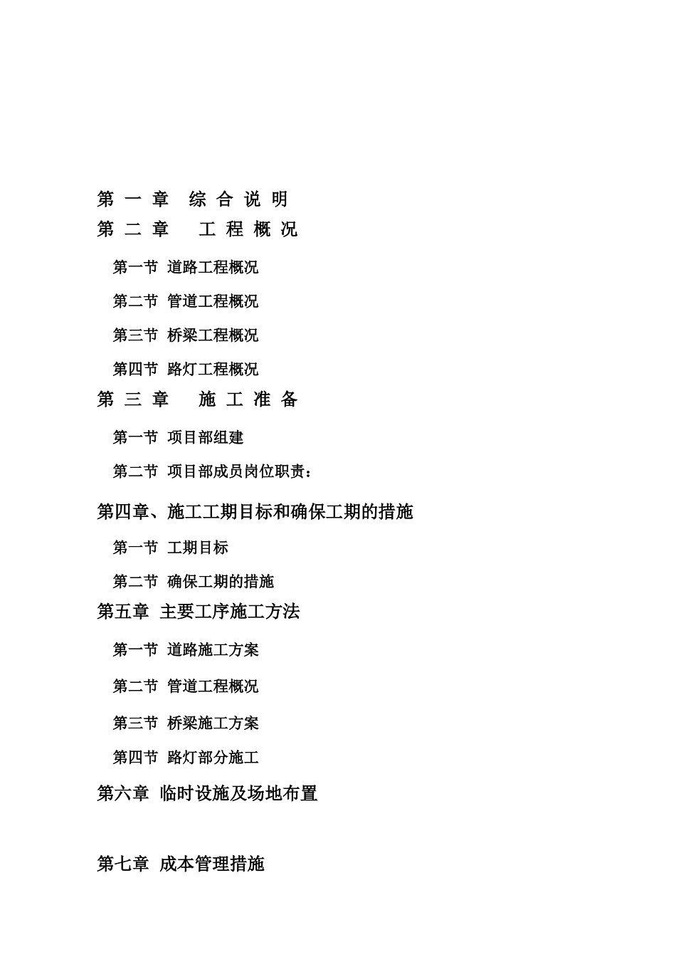 某道路施工项目组织设计筑龙公路pdf样本_第3页