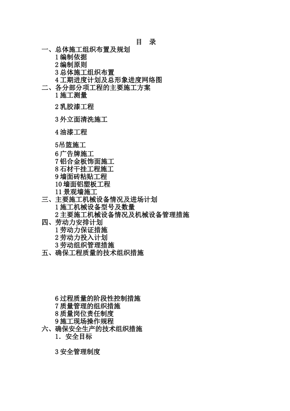 某道路立面整治改造施工综合方案样本_第2页