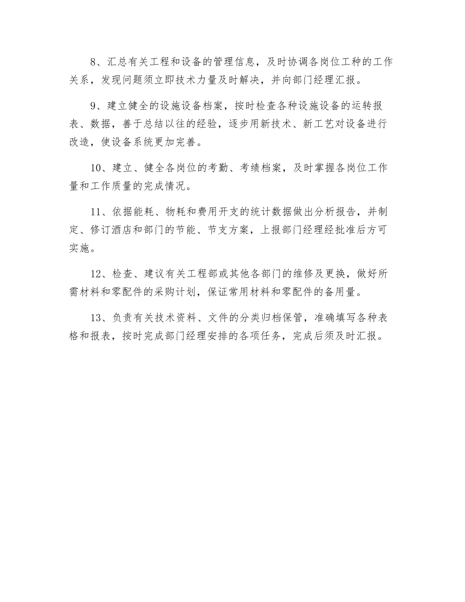 某酒店工程部长岗位职责_第2页