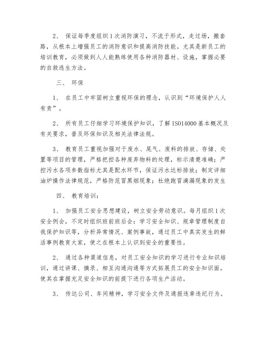 某车间员工安全教育工作计划_第2页