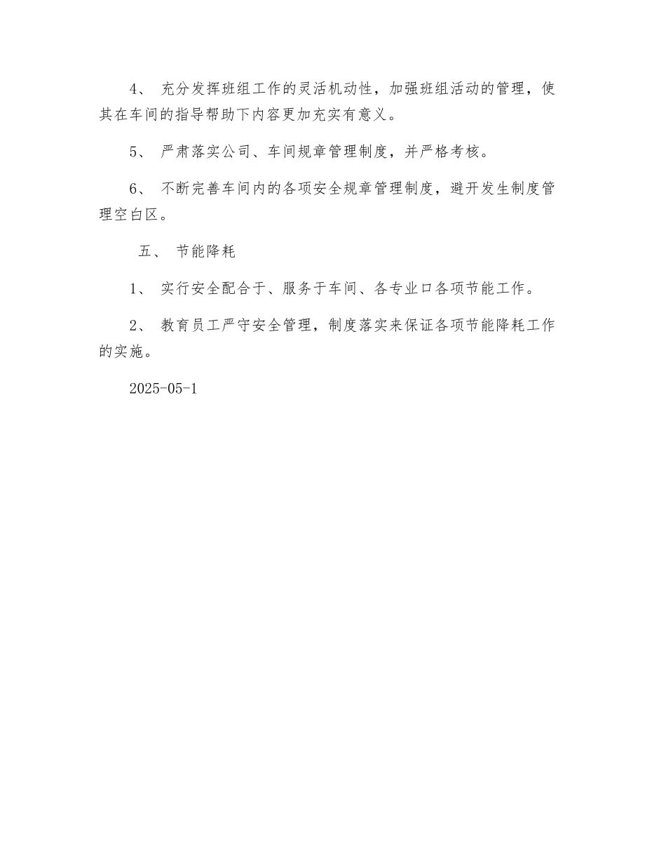 某车间员工安全教育工作计划_第3页