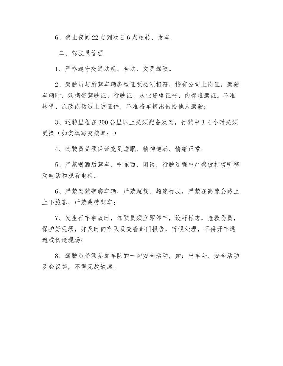 某运输公司冬季安全管理办法_第2页