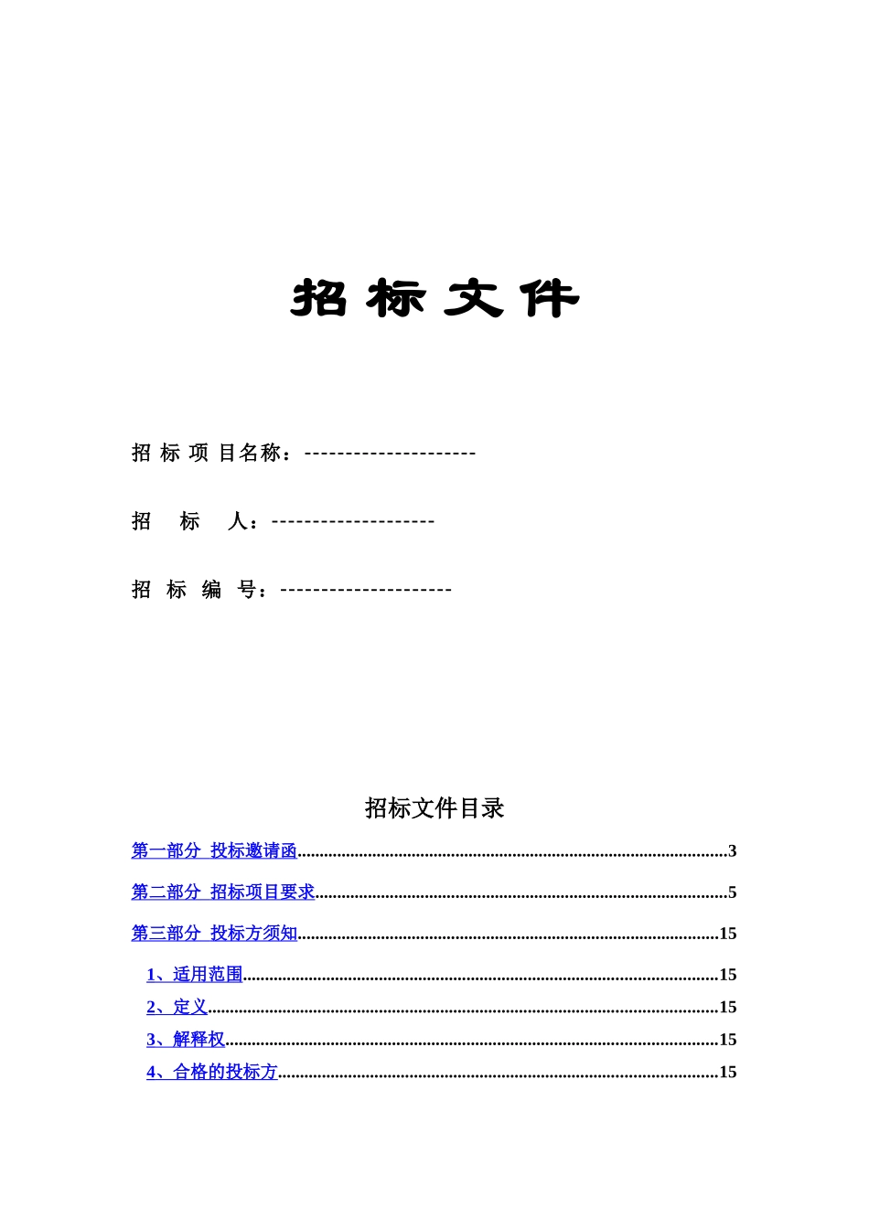 某酒店家具招标文档样本_第2页