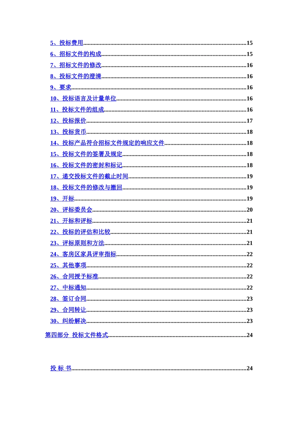 某酒店家具招标文档样本_第3页
