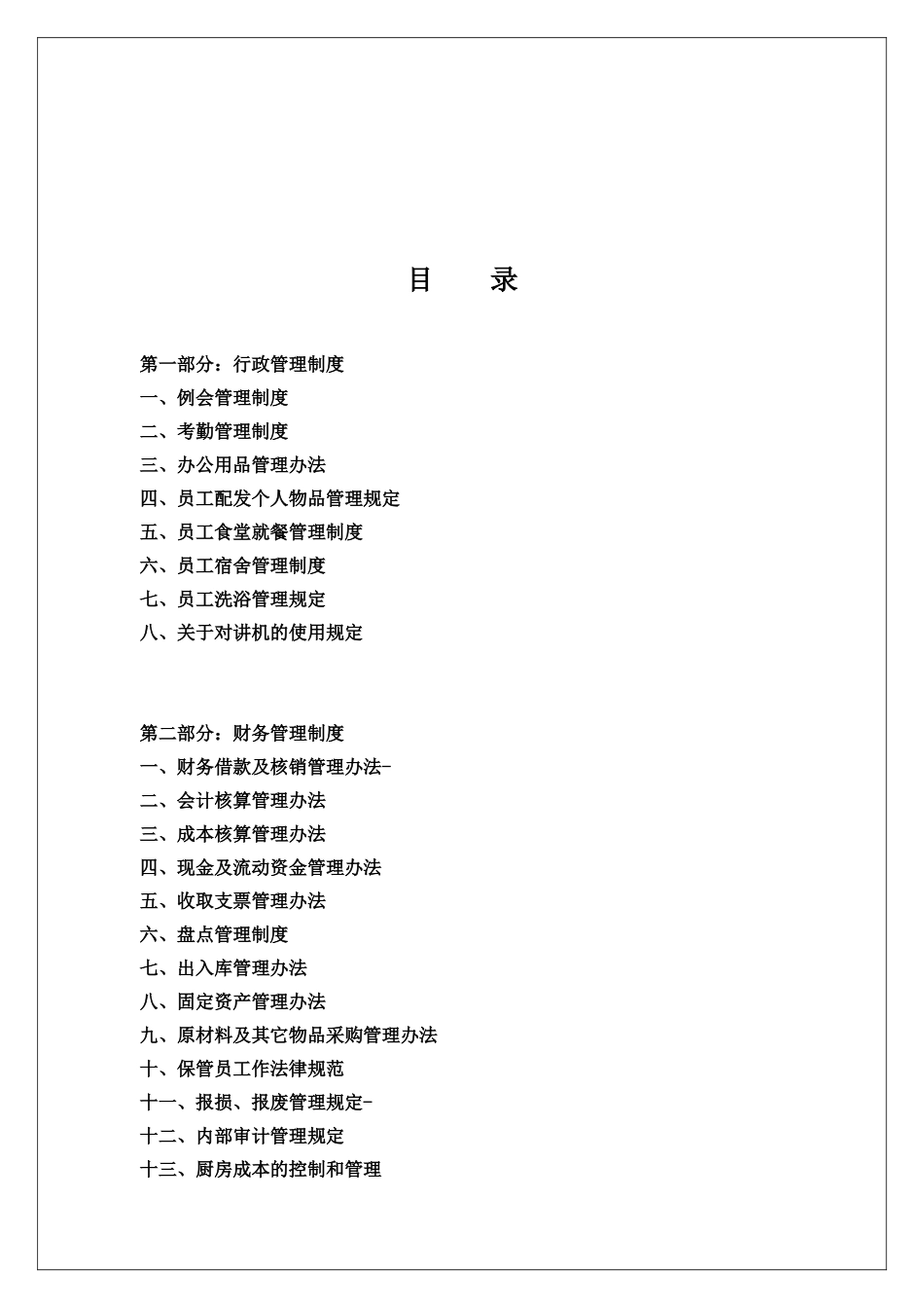 某酒店式公寓管理规章制度样本_第3页