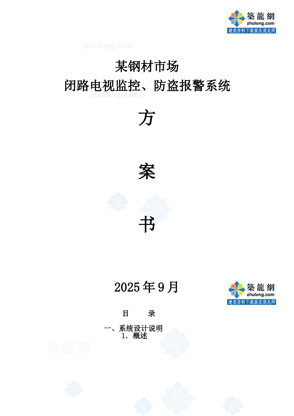 某钢材市场安防系统设计方案研究样本_第2页