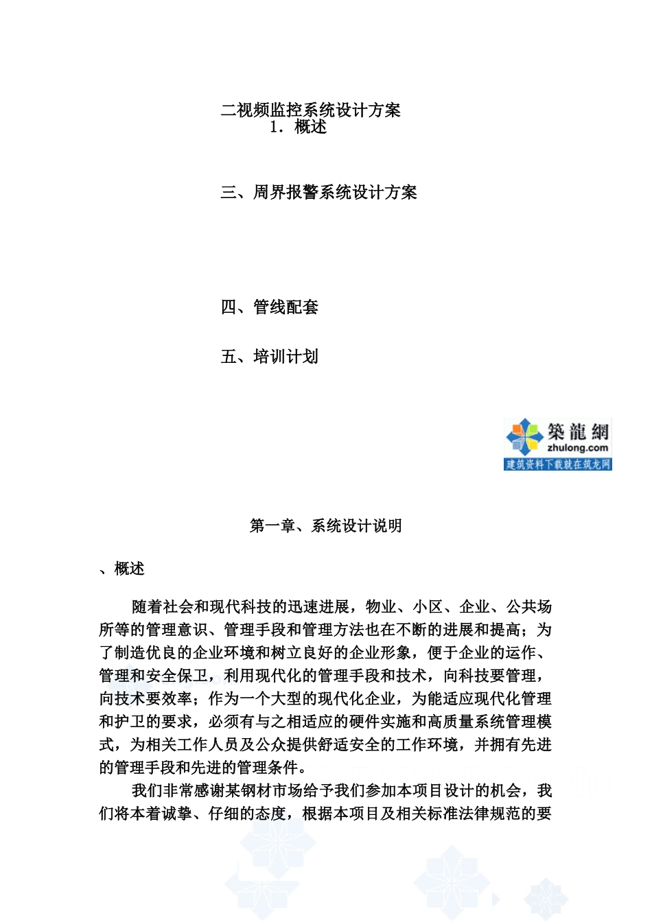 某钢材市场安防系统设计方案研究样本_第3页