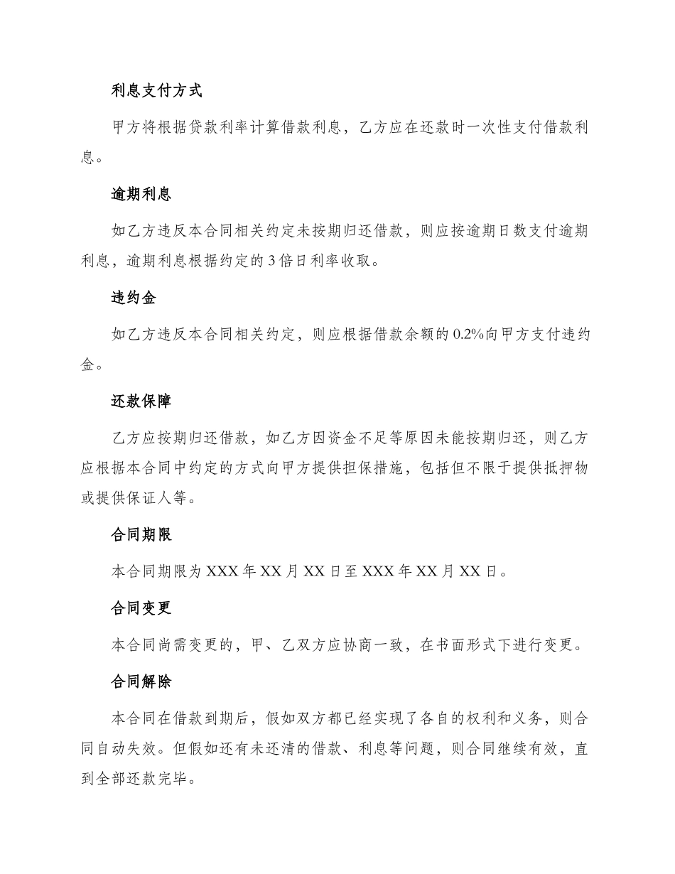 某银行工交企业流动资金借款合同_第2页