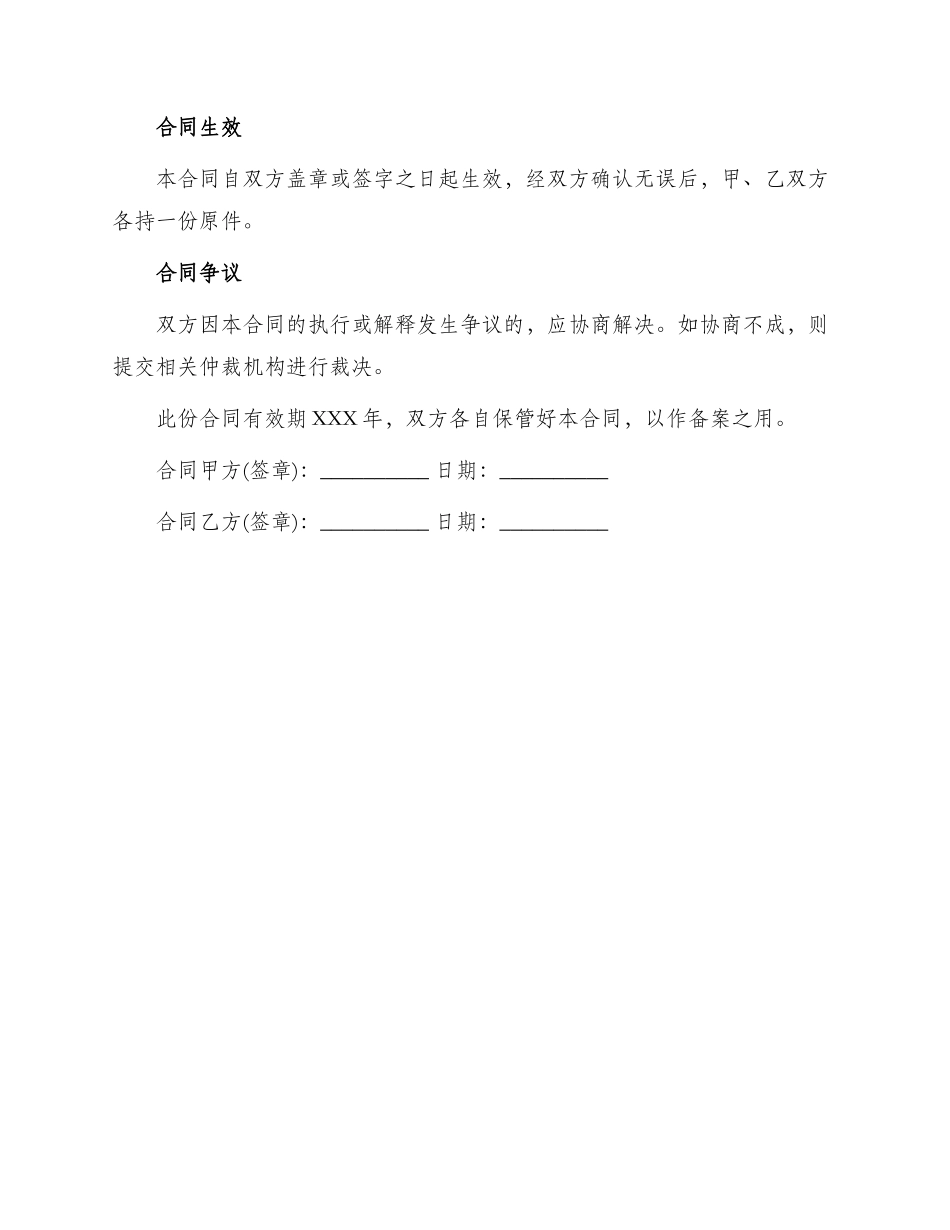 某银行工交企业流动资金借款合同_第3页