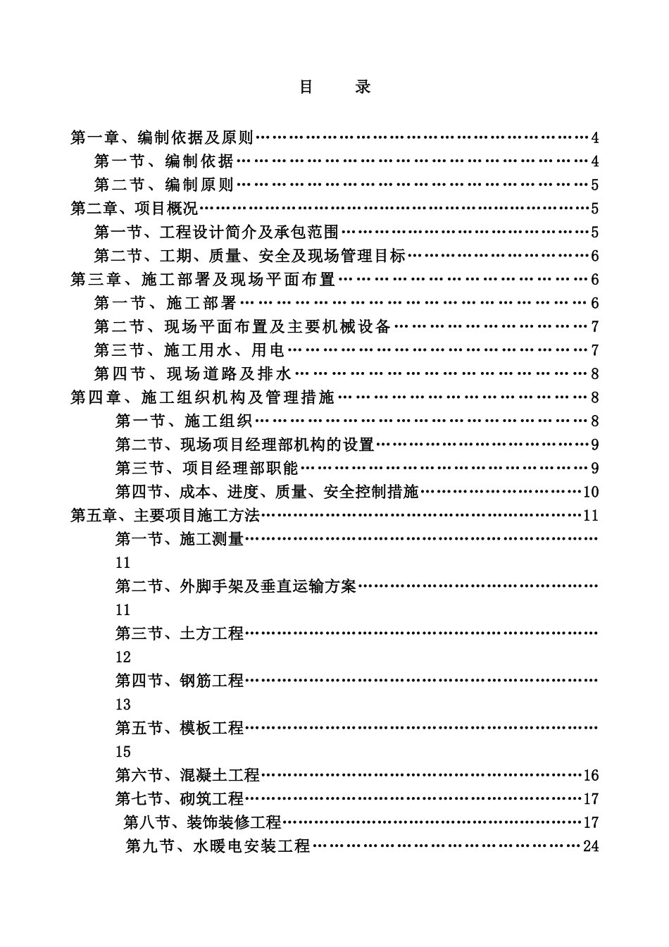某银行建设技术标样本_第2页