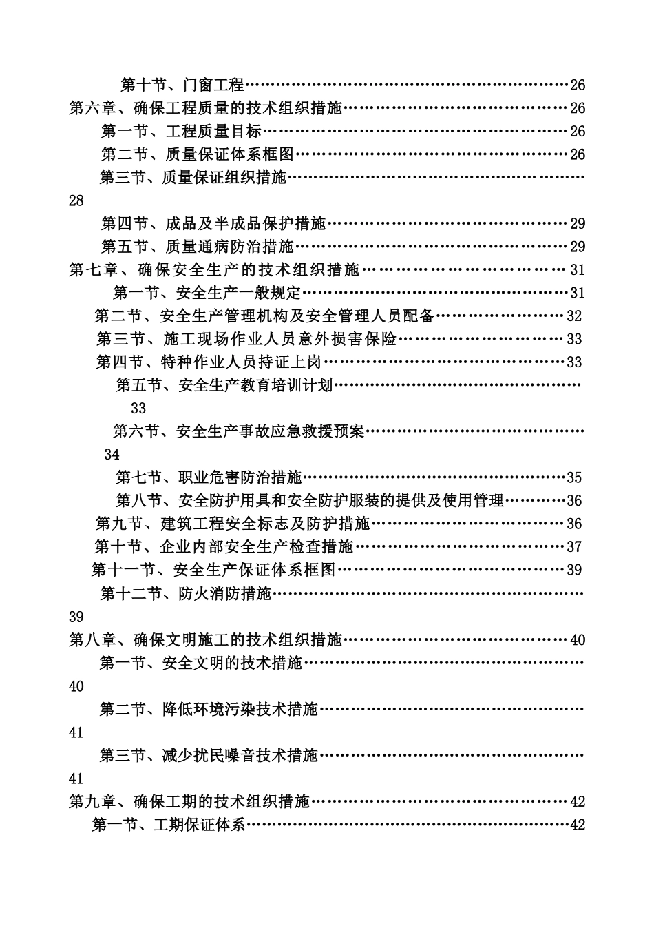 某银行建设技术标样本_第3页