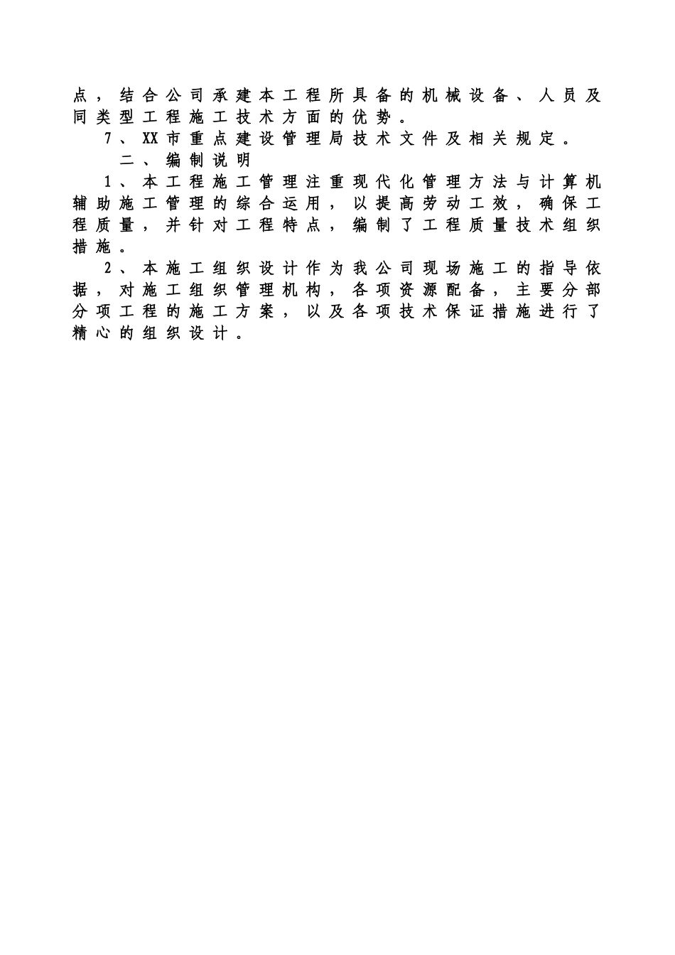 某钢结构人行天桥实施施工项目组织设计样本_第3页