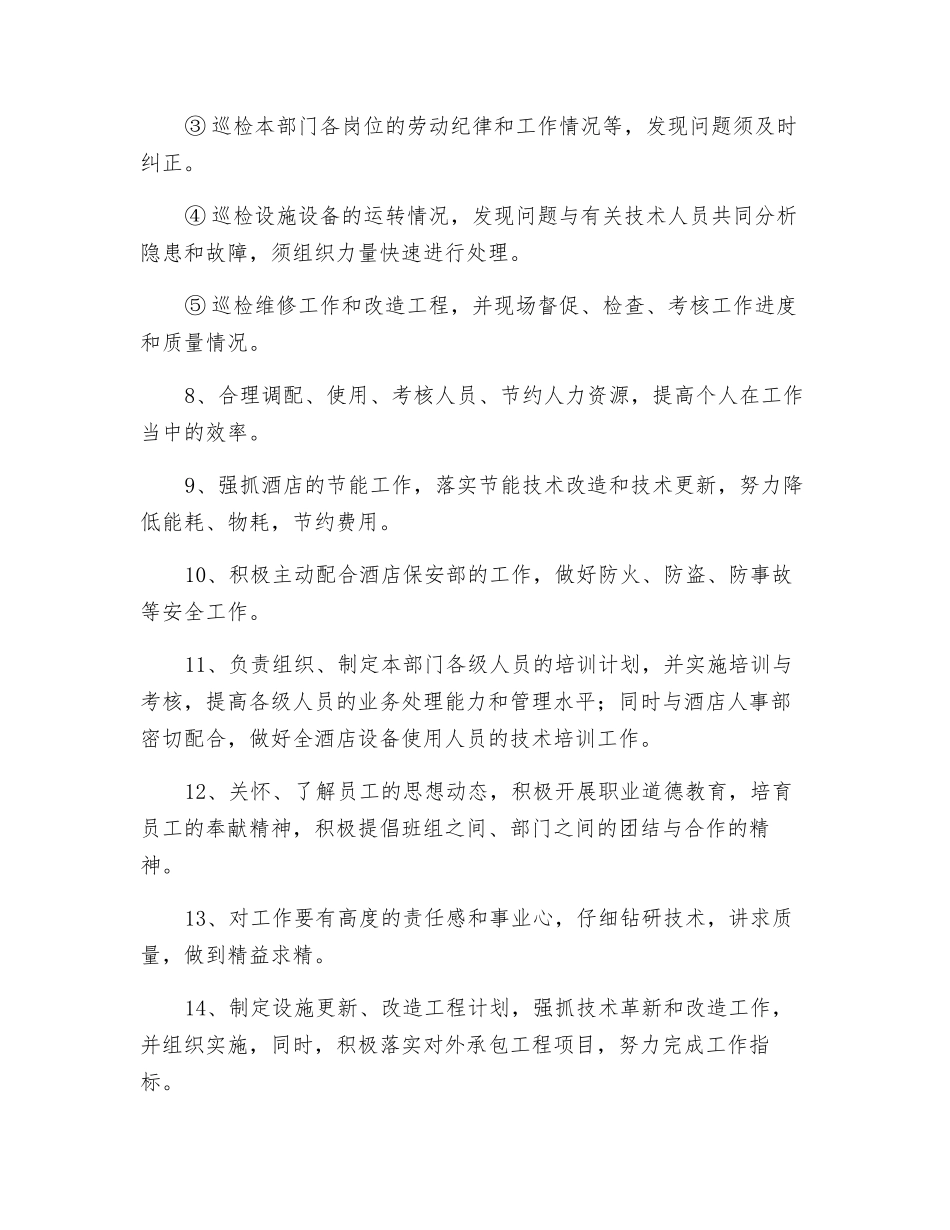 某酒店工程部经理岗位职责_第2页