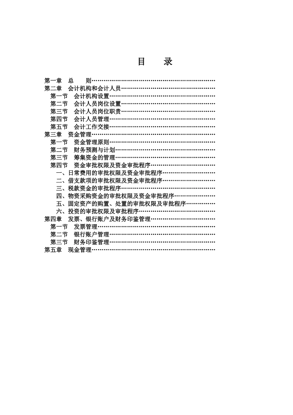 某酒业财务管理规章制度样本_第3页