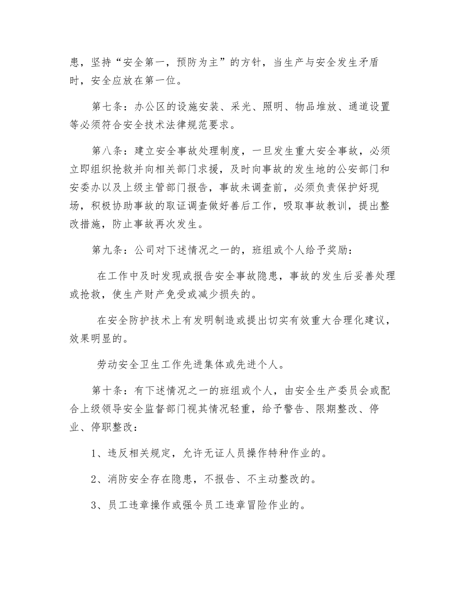 某销售公司消防安全管理规定_第2页
