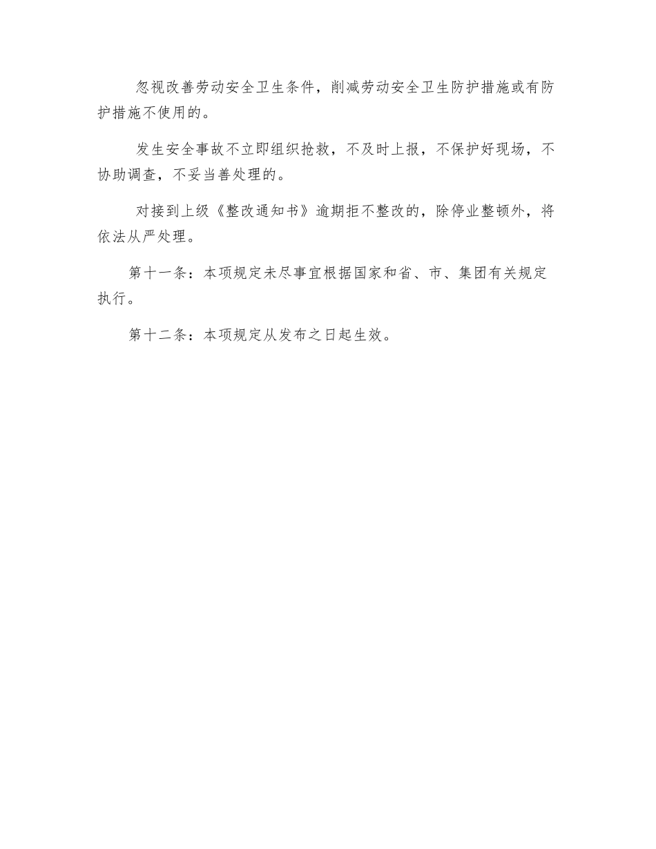 某销售公司消防安全管理规定_第3页