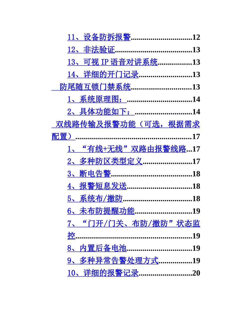 某银行分行金库门禁系统门禁系统设计方案研究样本_第3页