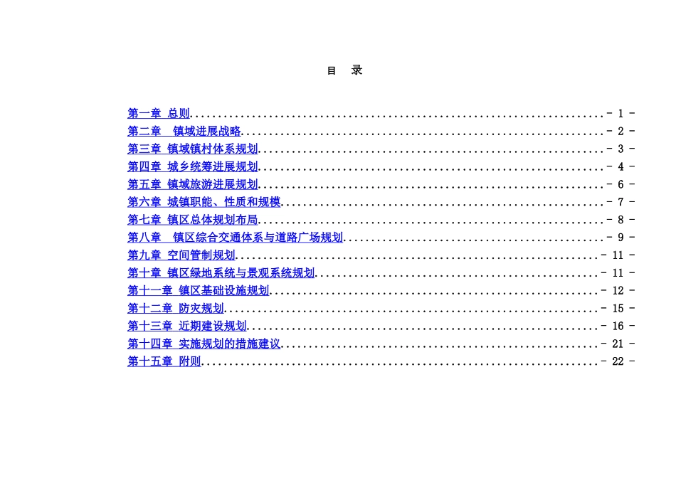 某镇总体综合规划文本样本_第2页