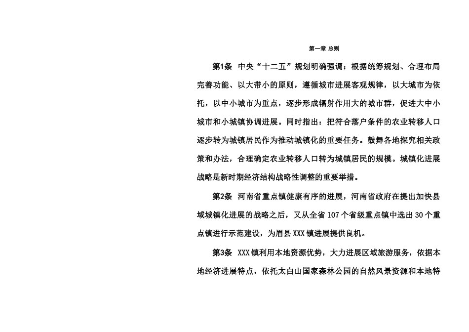 某镇总体综合规划文本样本_第3页