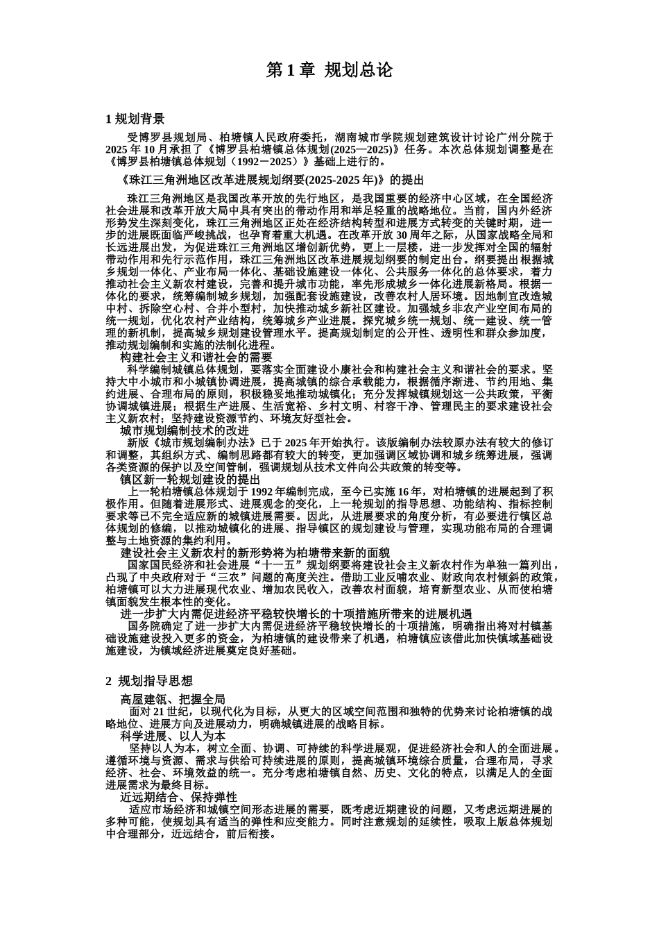 某镇总规说明指导书样本_第2页