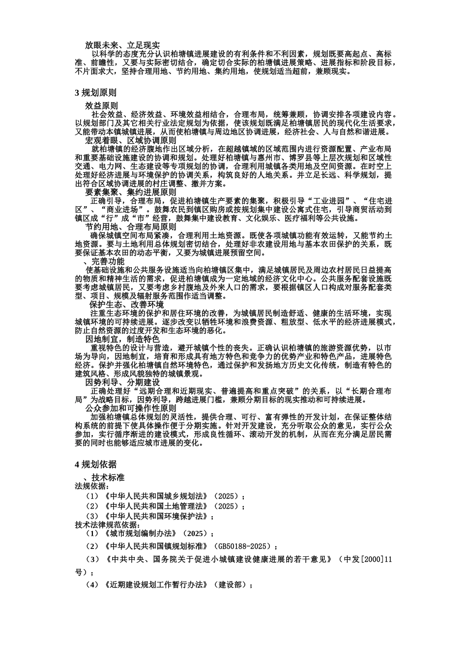 某镇总规说明指导书样本_第3页