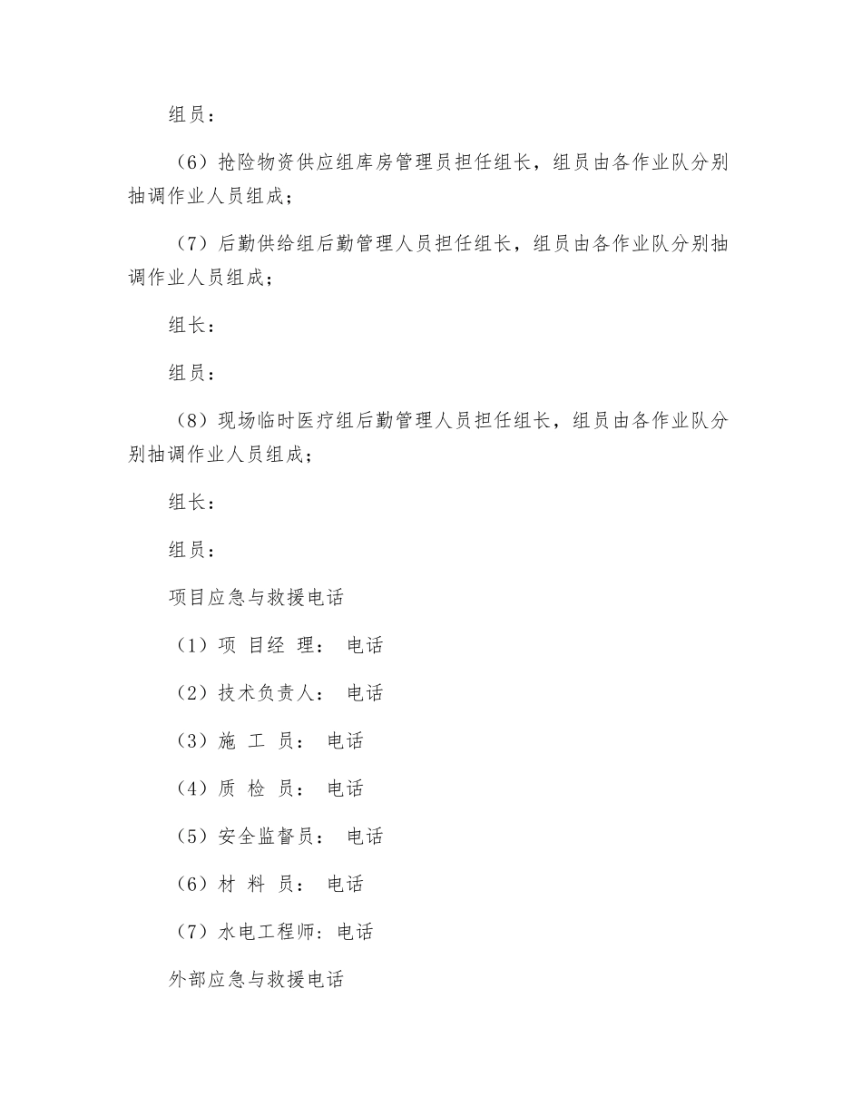 某防基坑、沟槽、人工挖孔桩垮塌事故应急预案_第2页