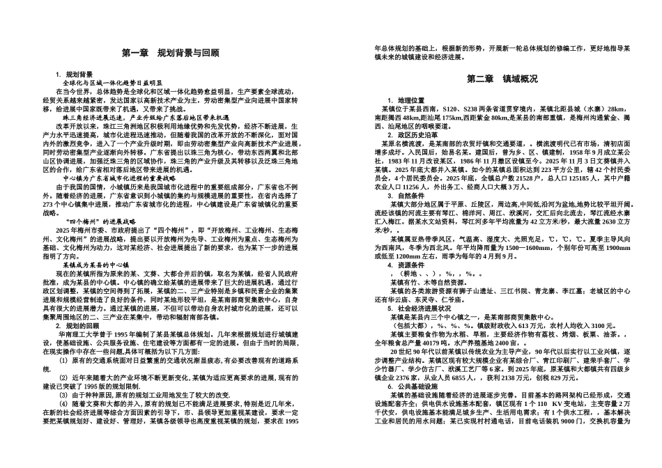 某镇总体综合规划说明指导书样本_第2页