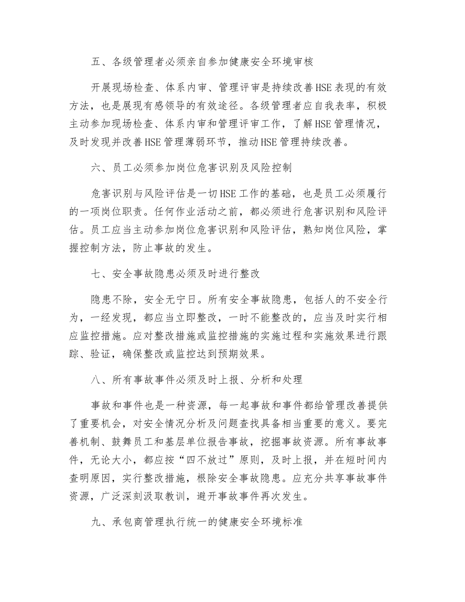 某集团公司HSE管理原则_第2页