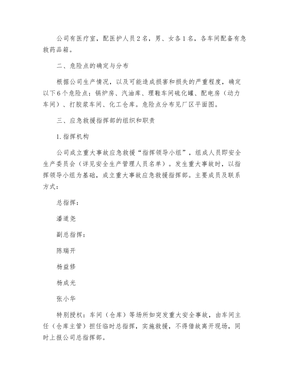 某集团事故应急救援预案_第2页